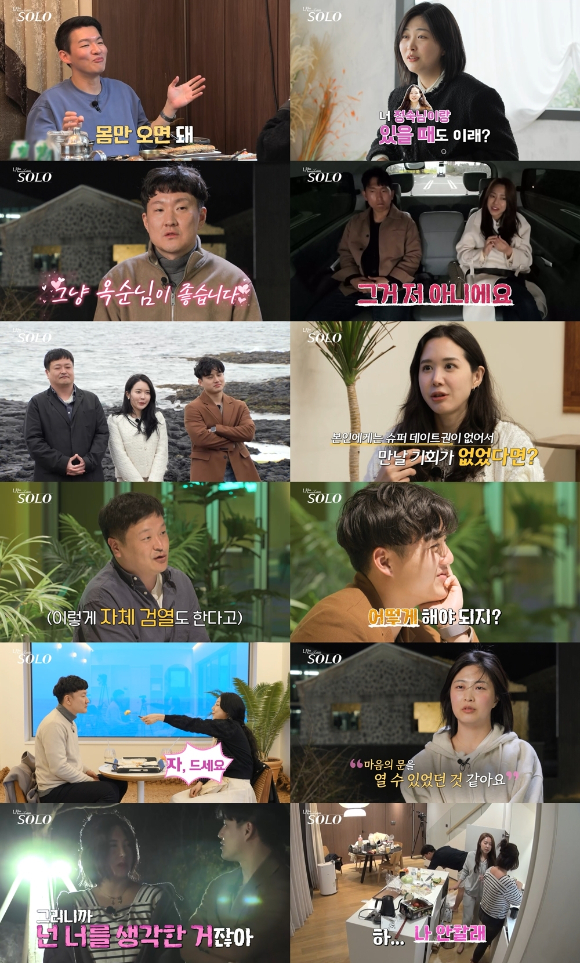 나는솔로 [사진=ENA&#44; SBS PLUS]