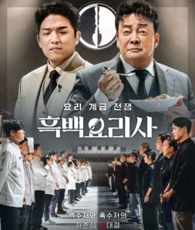 흑백요리사 식당리스트 및 식당 예약방법 (총정리)