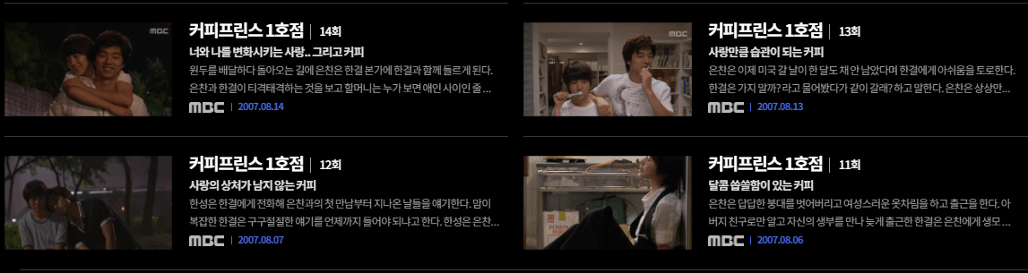 커피프린스 1호점 무료 다시보기