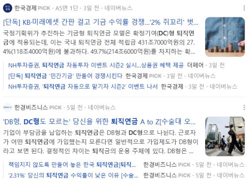 DC형 퇴직연금