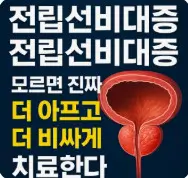 전립선비대증 초기증상 6가지 