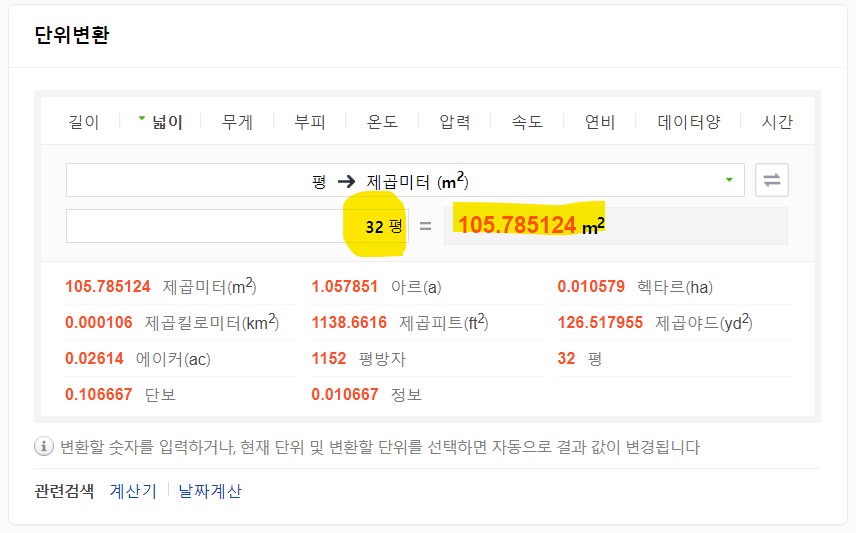 평수 계산하는 방법