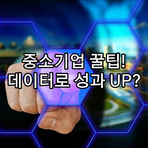 2025 중소기업 디지털 마케팅 전략..