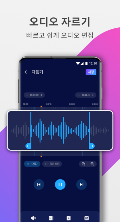오디오 편집기, 음악 편집, 음원편집, 노래편집