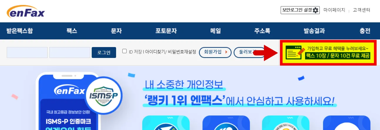 enfax 무료 팩스 지원 내용