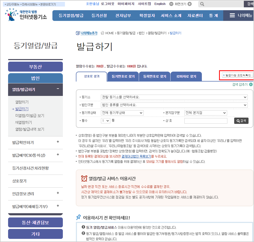 법인 등기부등본