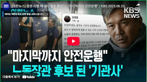 민주노총 위원장 출신 고용노동부 김영훈 장관