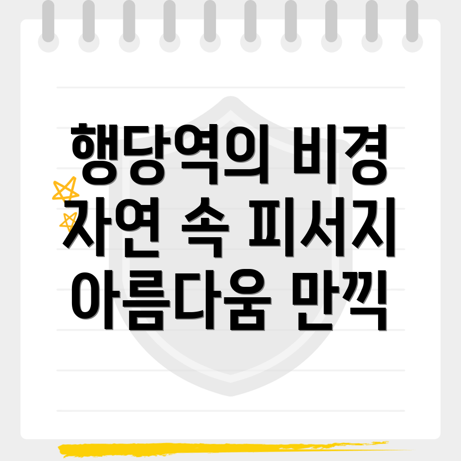 행당역 명소