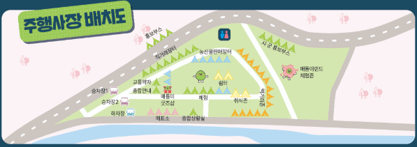 주행사장 배치도