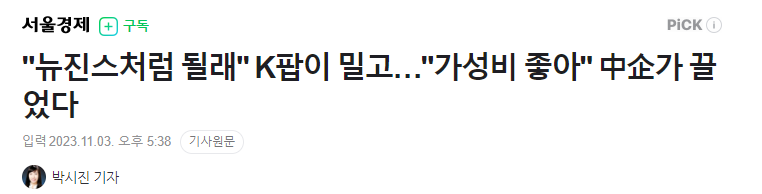뉴진스 K팝