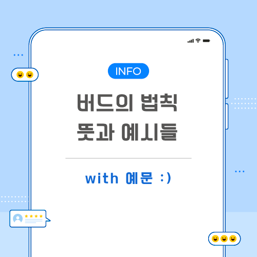 버드의-법칙-포스팅-메인