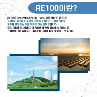 re100 이란 무엇인지 쉽게 정리한 정보_16