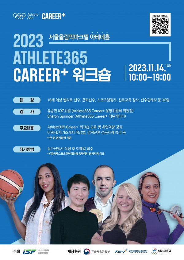 Athlete365 Career+ 포스터