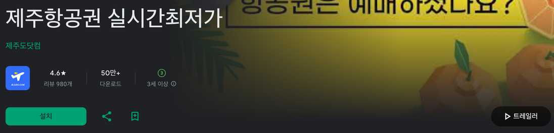 제주항공권 실시간최저가, 제주 항공권 실시간 예약, 제주여행, 국내 9개 항공사