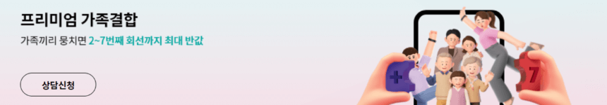 KT 가족 결합 할인으로 통신비 절약하기