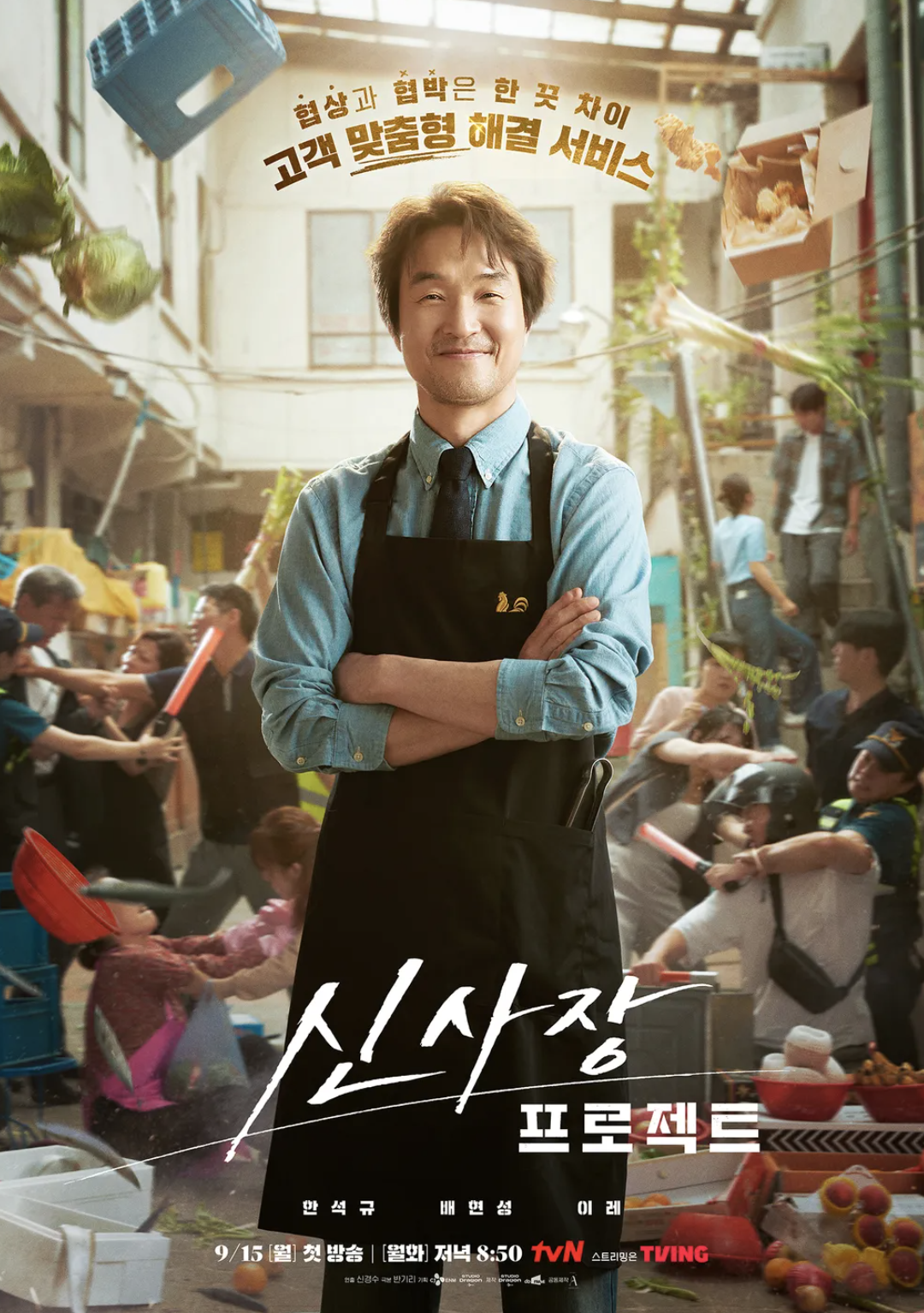 드라마 신사장 프로젝트에서 한석규가 팔장을 끼고 정면을 바라보는 모습