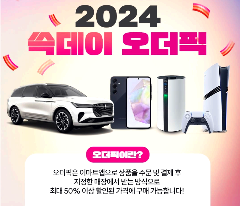 쓱데이 오더빅