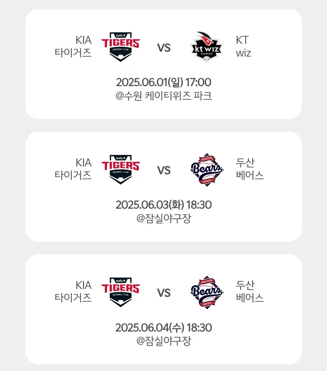 기아타이거즈 6월 야구경기 일정, 광주 기아챔피언스필드