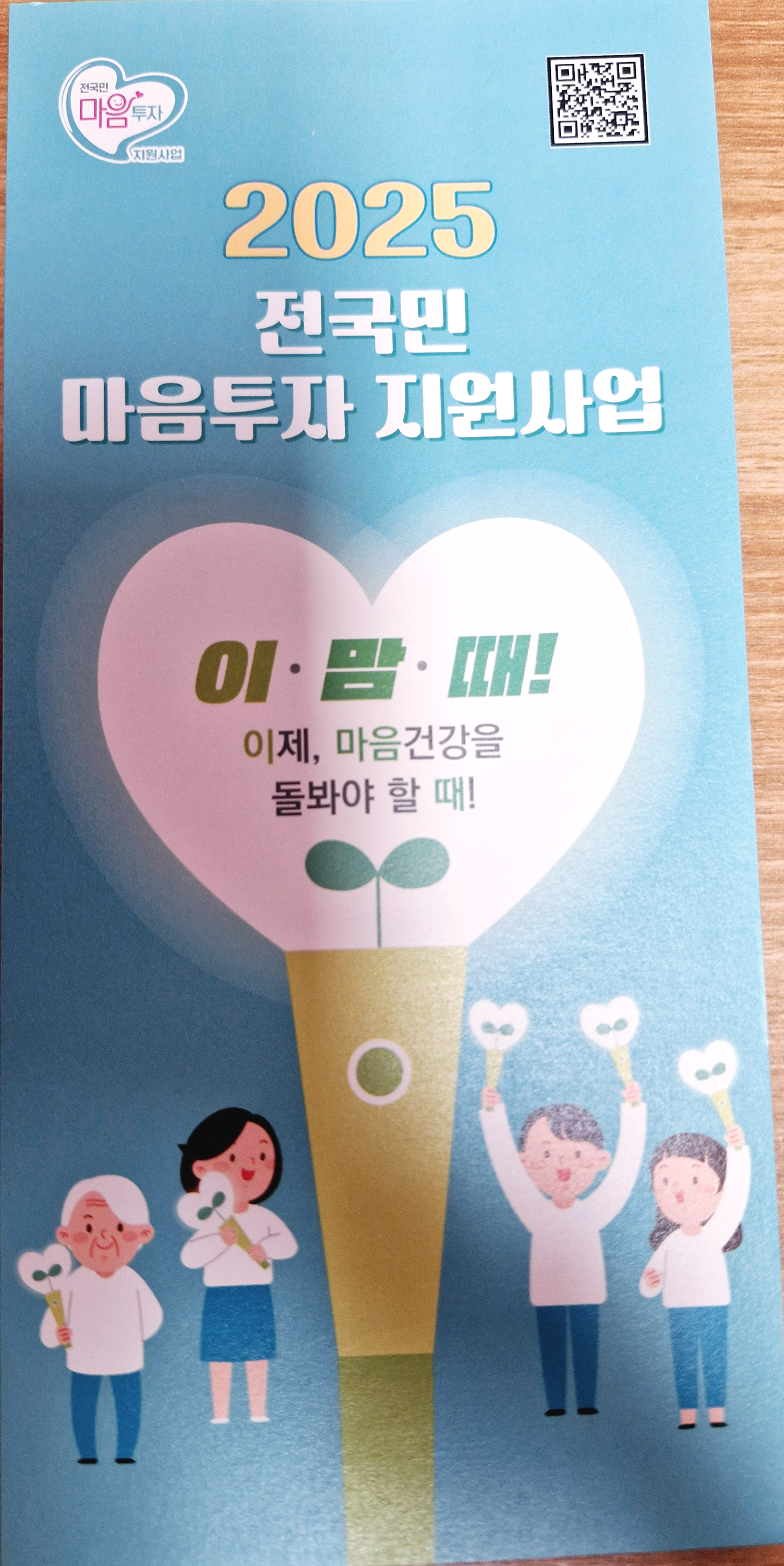 전국민 마음투자 지원사업 (+신청)