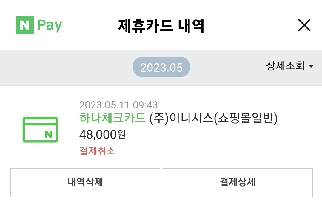 대전 자동차 검사소에서 검사가 불가하여, 48000원을 환불 받음.