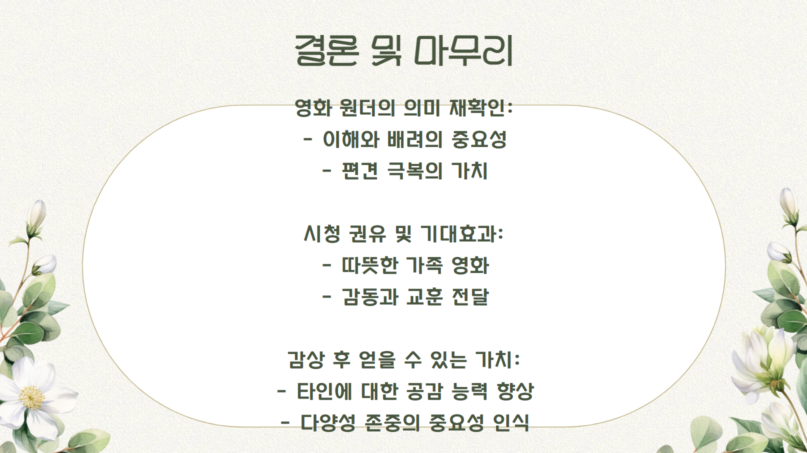 결론 및 마무리 관련 사진