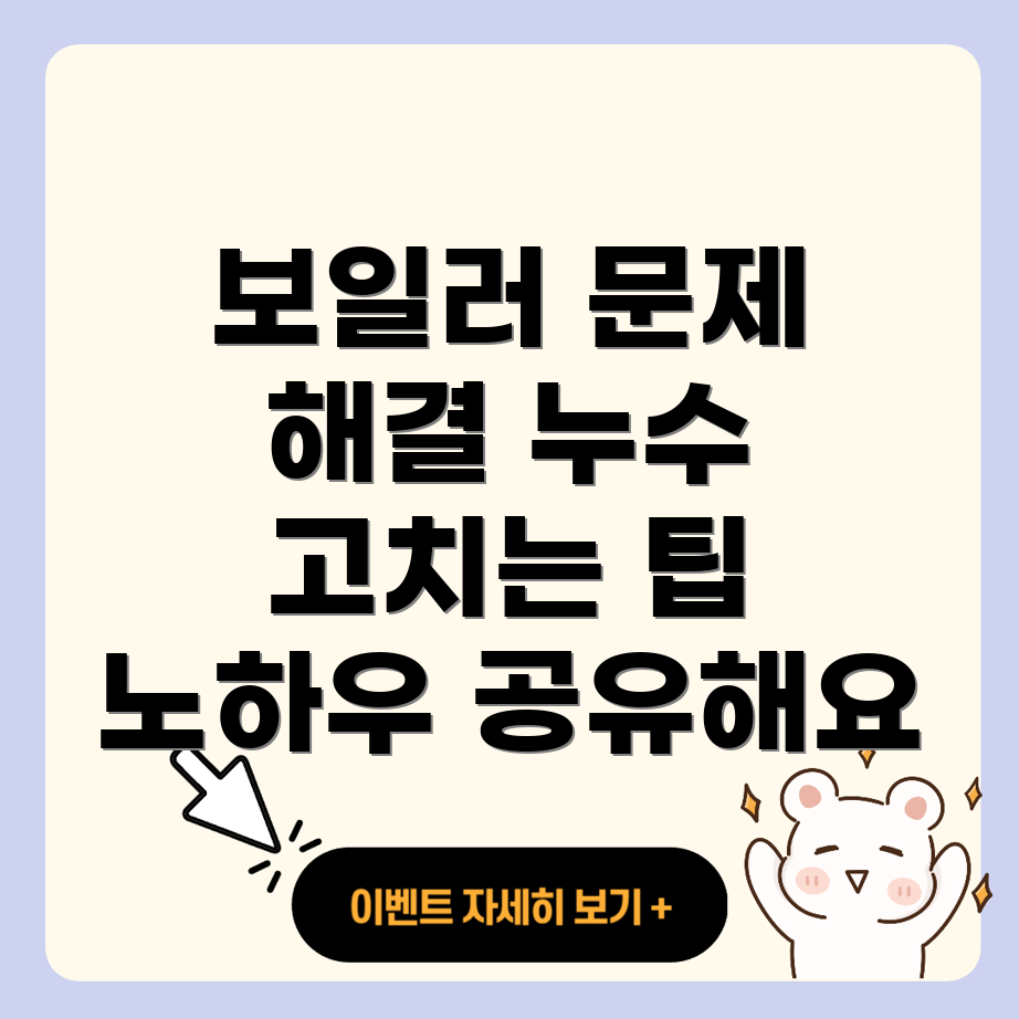 보일러 에러 코드
