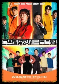 독수리 5형제를 부탁해