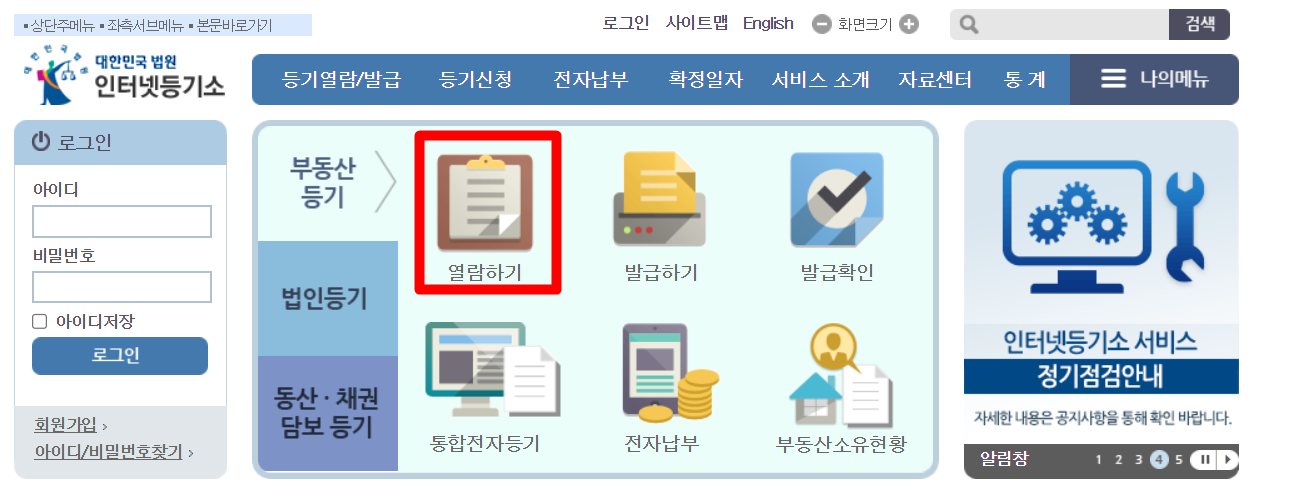 등기부등본 열람 대법원 인터넷 등기소