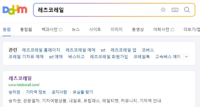 코레일 홈페이지에서 관광열차 예매 시작 화면