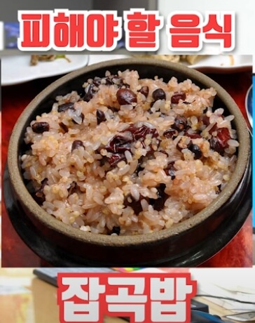 잡곡밥