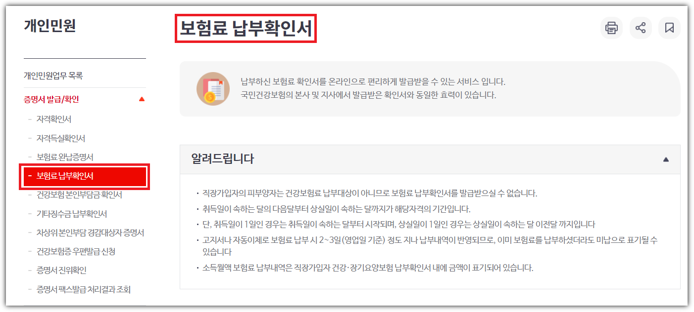 보험료-납부확인서-진입