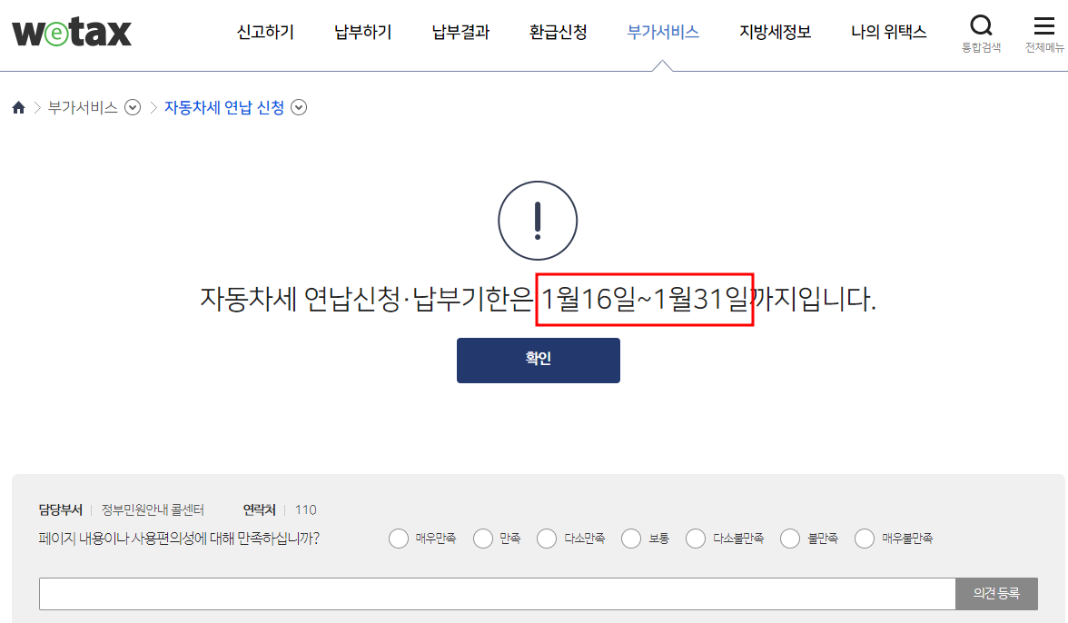 자동차세 연납방법