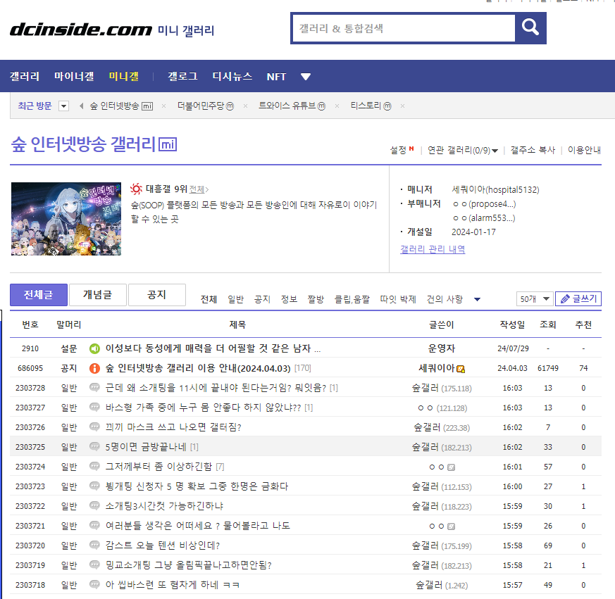 숲인터넷방송갤러리