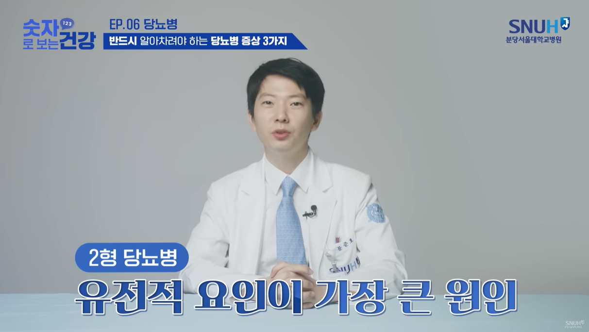 당뇨병의 원인은 유전적인 이유가 가장 크다