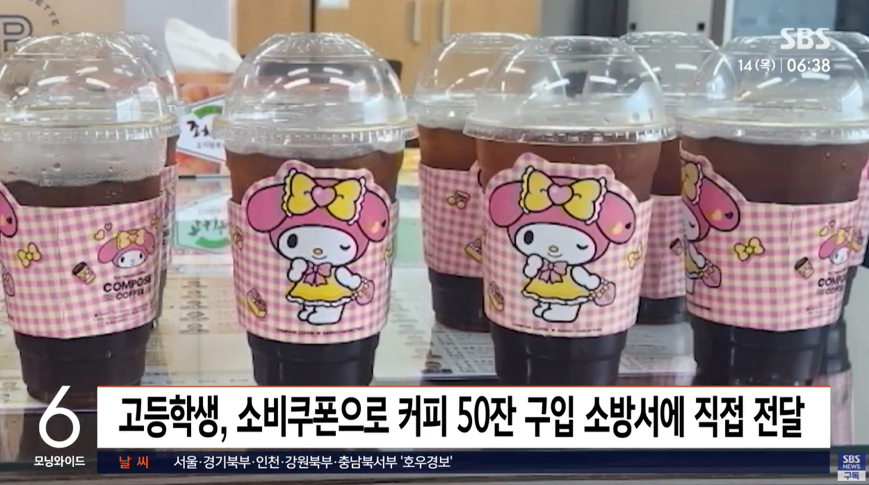 소비쿠폰 세종고등학생 소방관감사 감동사연 세종북부소방서 고등학생선행 작은나눔 큰감동