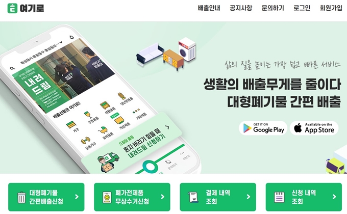 노원구 폐가구 방문 무료수거 업체 홈페이지