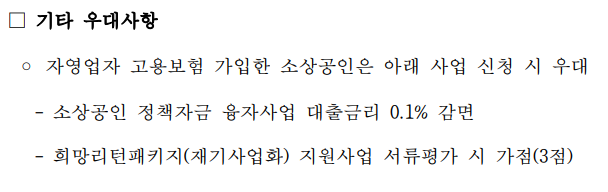 소상공인 고용보험 지원