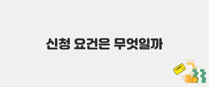 저소득층 겨울나기 필수! 에너지 바우처 신청 조건·기간은?
