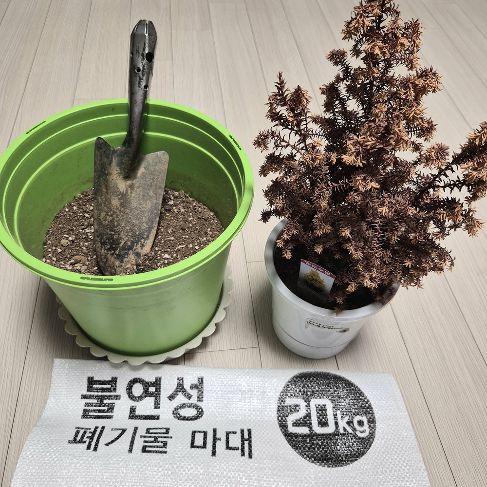 화분 흙 버리기 전 준비한 화분과 불연성 마대