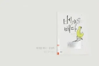 몸에 배다 베다 구분과 올바른 사용_24