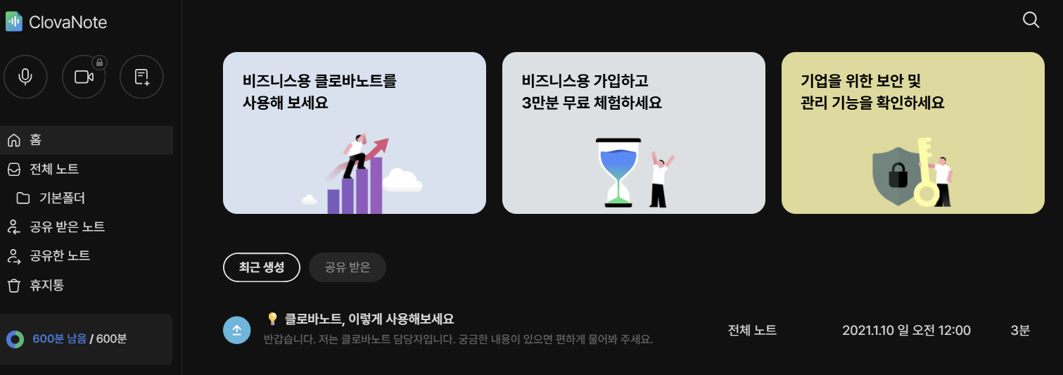 클로바노트