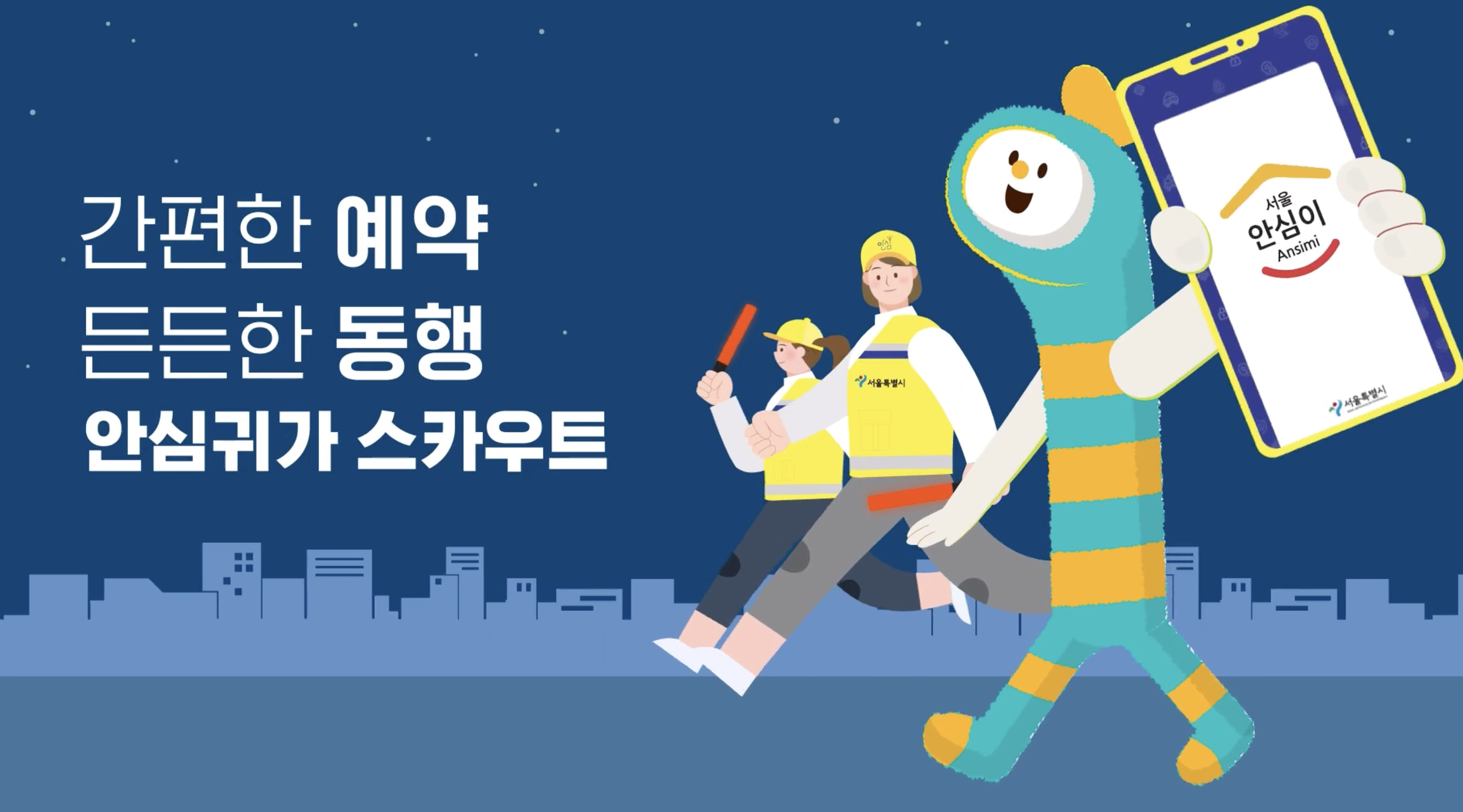 서울 안심이 앱15