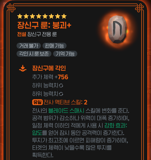 검방 전사 붕괴 룬