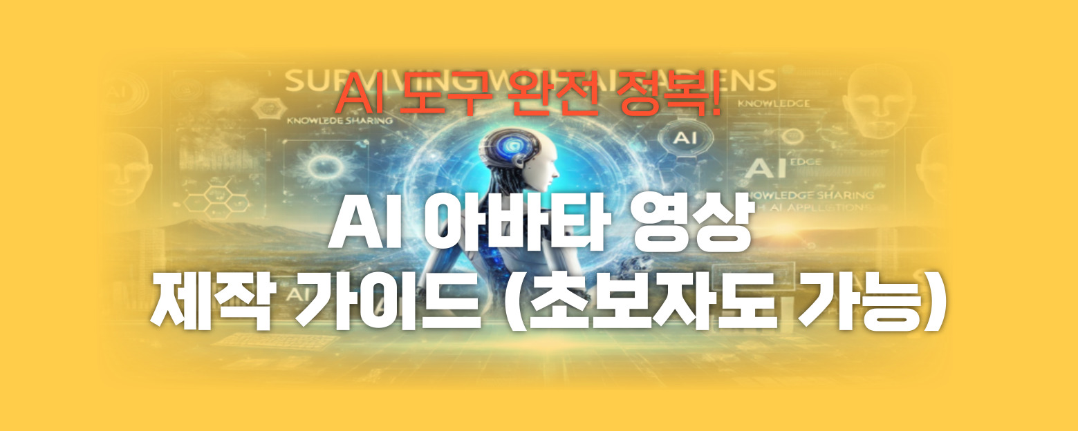 AI아바타 영상 제작 썸네일 이미지