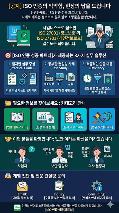 ISO 인증 성공 파트너