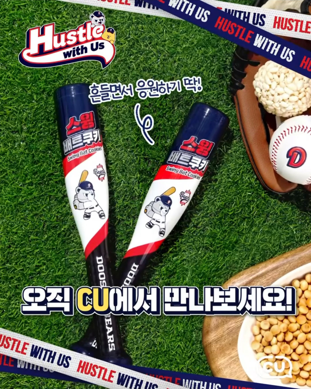 스윙배트쿠키 광고 스크린샷