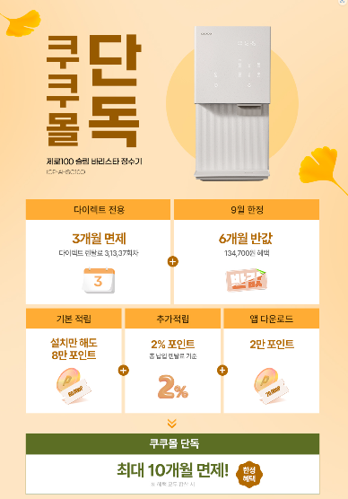 쿠쿠 정수기