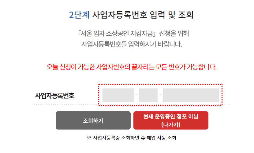 서울지킴자금 신청