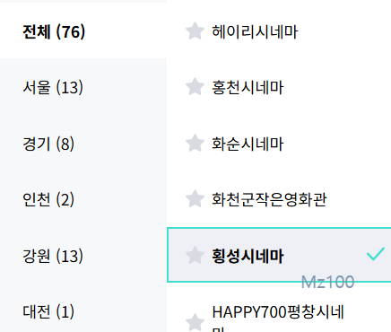 횡성시네마 살펴보기 3