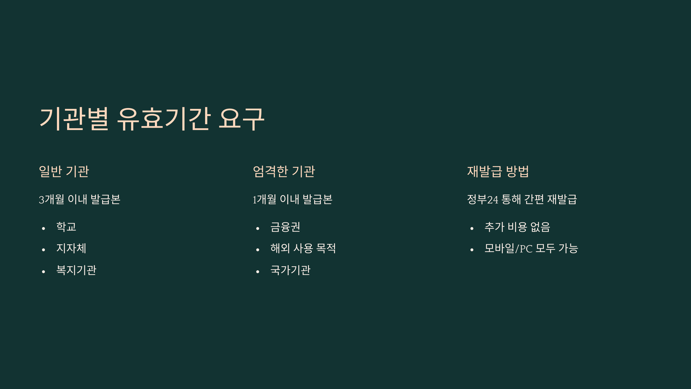 미성년자 기본증명서 발급 대상, 비용, 유효기간, 확인 방법